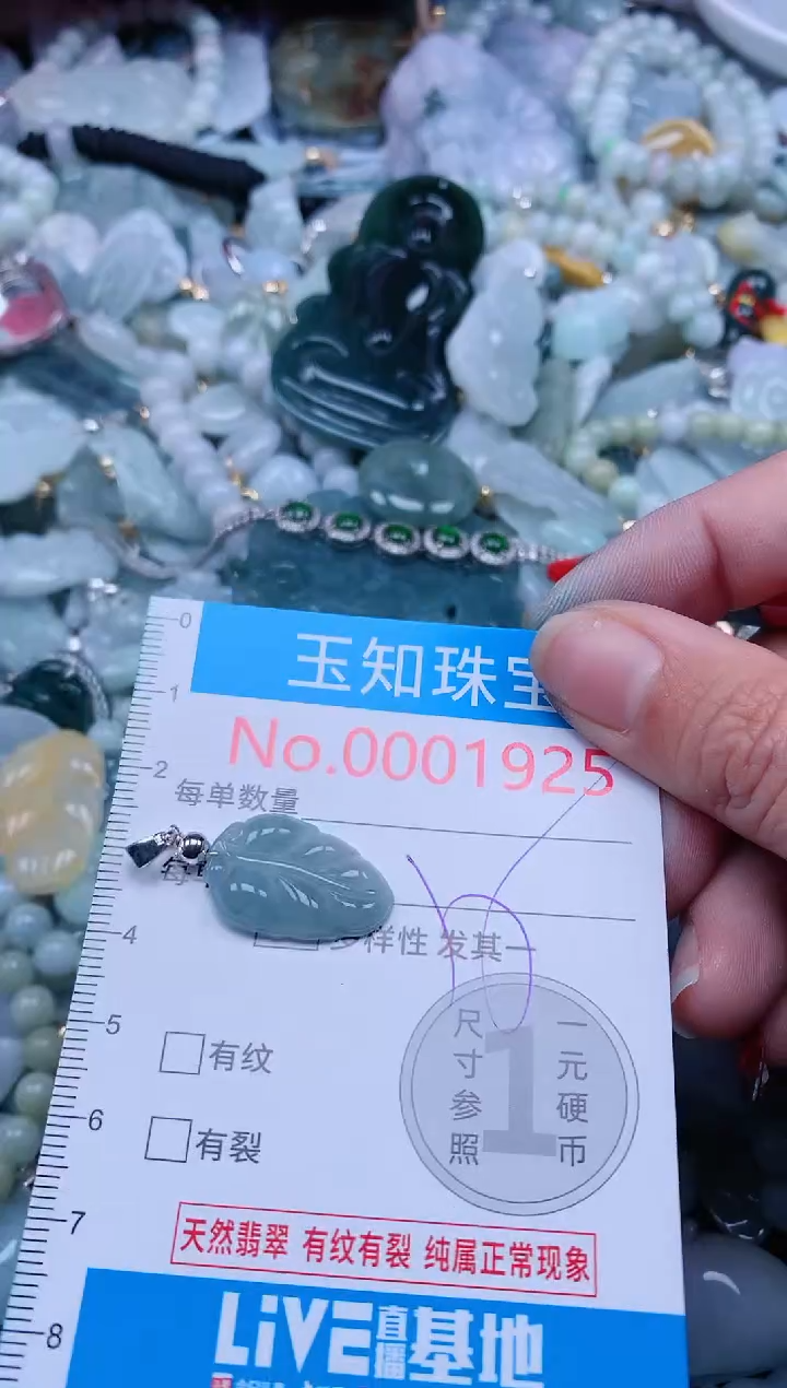 【闪购商品】翡翠吊坠(不含链)未镶嵌1925