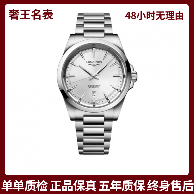 99新 Longines/浪琴 奢王/康卡斯830/表径41/L3.830.4.72.6