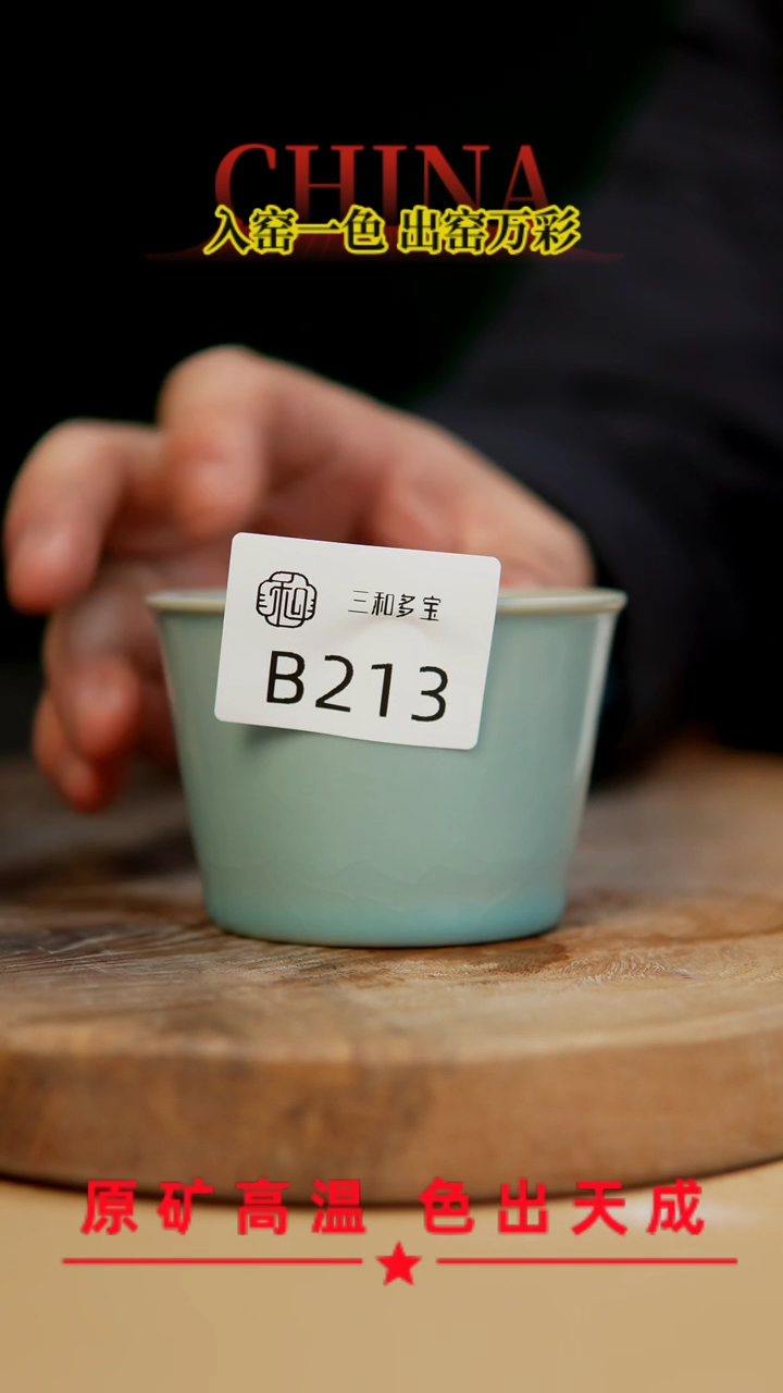 【闪购商品】【郑在说瓷】﹣原产地原矿釉--B213