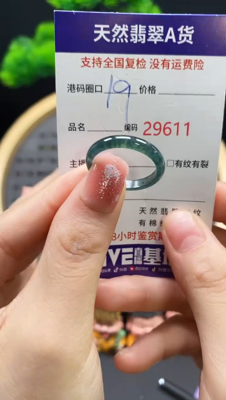 【闪购商品】翡翠戒指未镶嵌天然翡翠戒圈9611