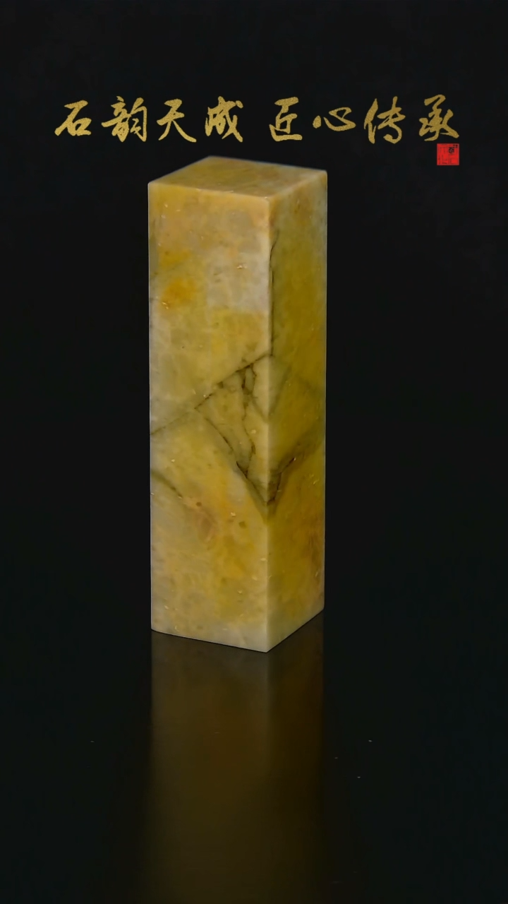 青田石菜花黄六面平素章2.5*2.5*9.0