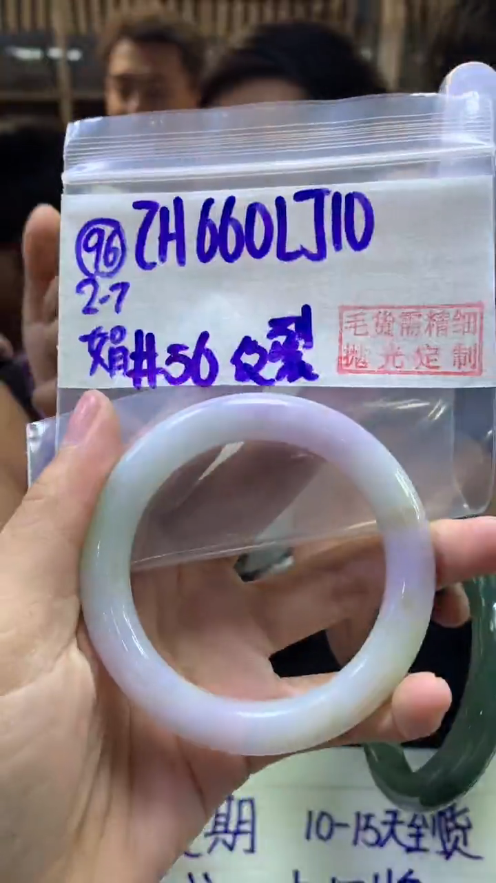 【闪购商品】定制翡翠未镶嵌96手镯56纹裂+660元+拍一发一