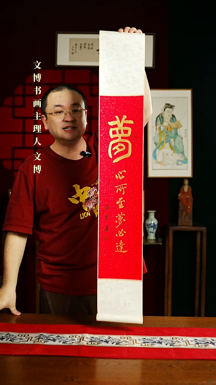 【闪购商品】书法书法卷轴17*110红金梦