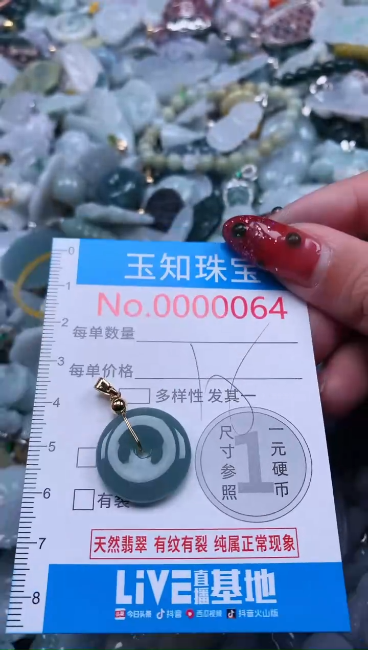 【闪购商品】翡翠吊坠(不含链)未镶嵌64