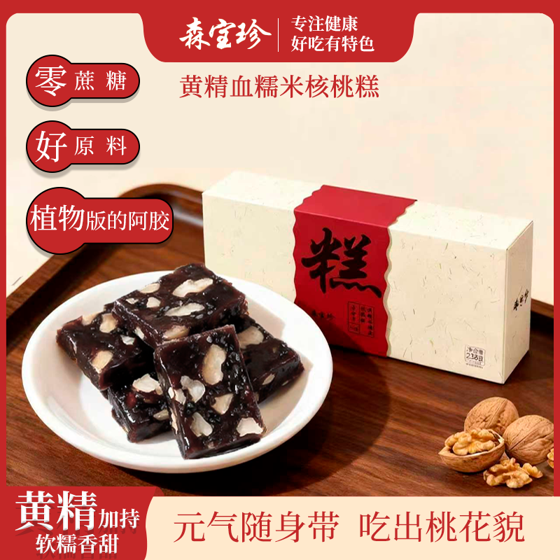 【大喜专属】森宝珍黄精血糯米核桃糕传统手工健康零食核桃糕