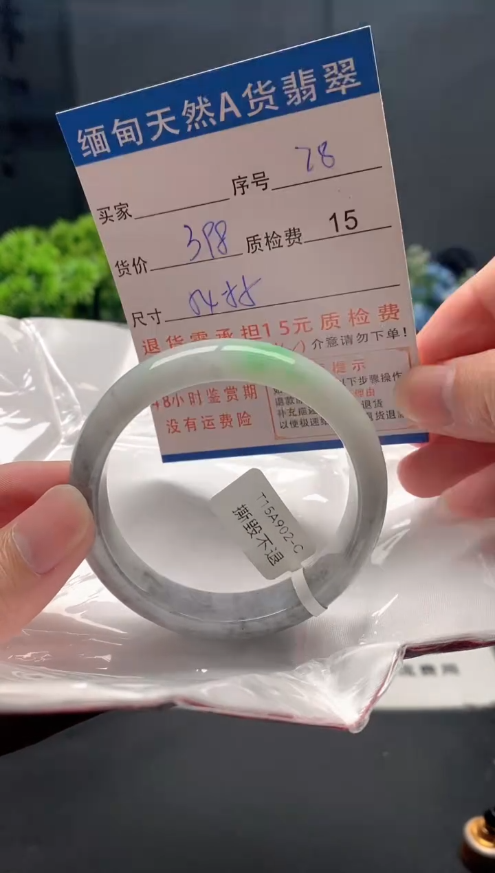 未镶嵌手镯翡翠28缅甸天然A货翡翠需包容瑕疵，介意慎拍
