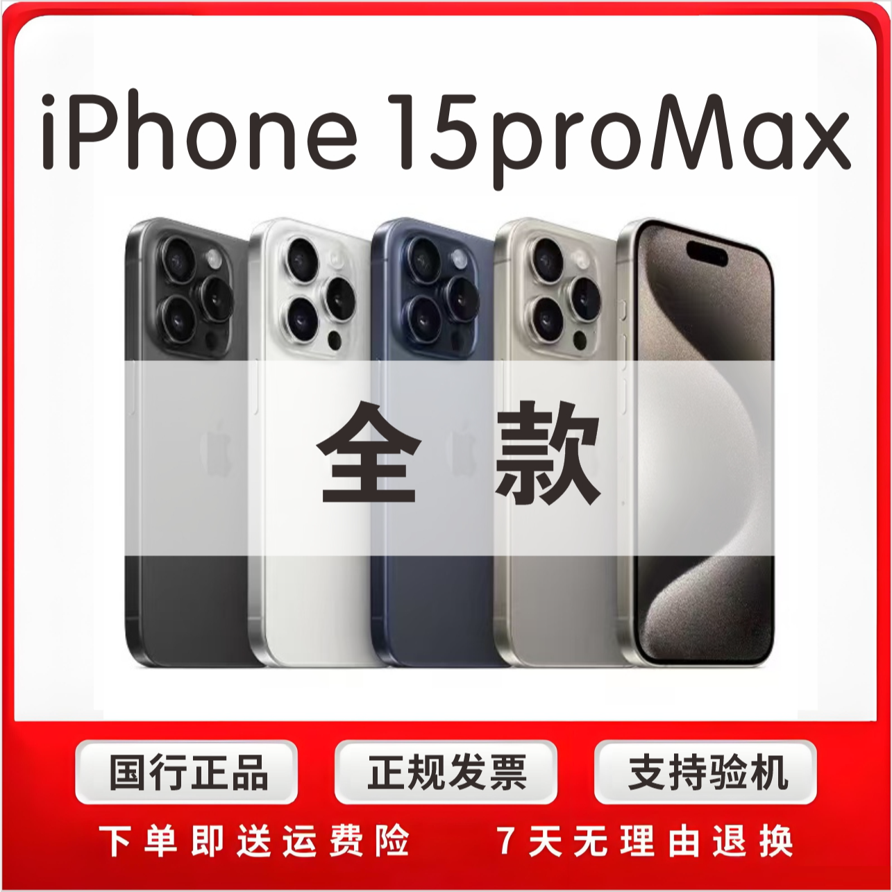 99新 Apple/苹果 15promax 国行双卡正品 5G 全网通双卡双待