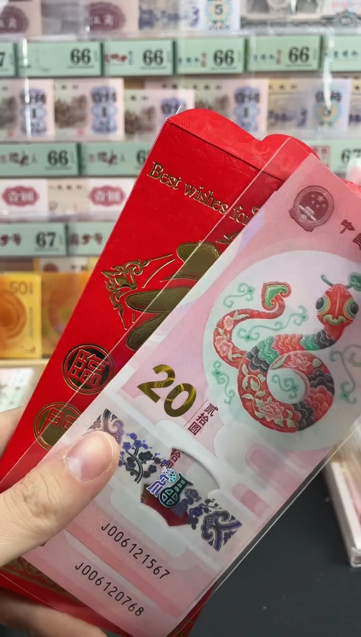 【闪购商品】蛇钞单张无4不挑号，，，，，