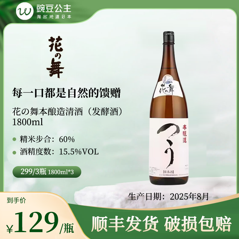 花之舞本酿造清酒清爽微辛纯米酿15.5度畅饮1800ml/瓶日本清酒