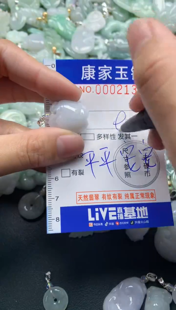 颈饰未镶嵌翡翠2130