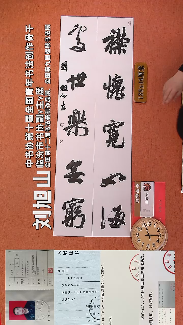 【闪购商品】书法44     刘旭山书法作品