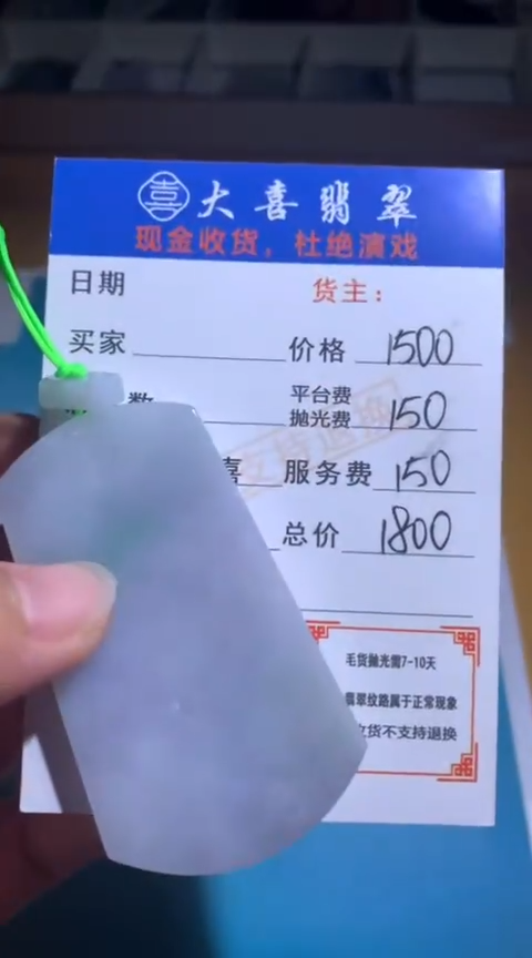【闪购商品】定制翡翠未镶嵌毛货-不退不换