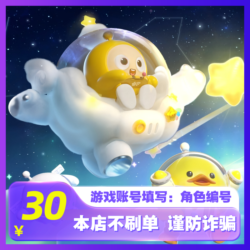 【支持月付】蛋仔派对300蛋币充值 ios网易游戏 账号直充 计入累充