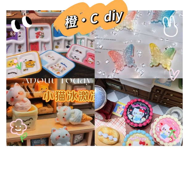【各家定制集合-私藏】食玩diy树脂配件微缩迷你手工材料