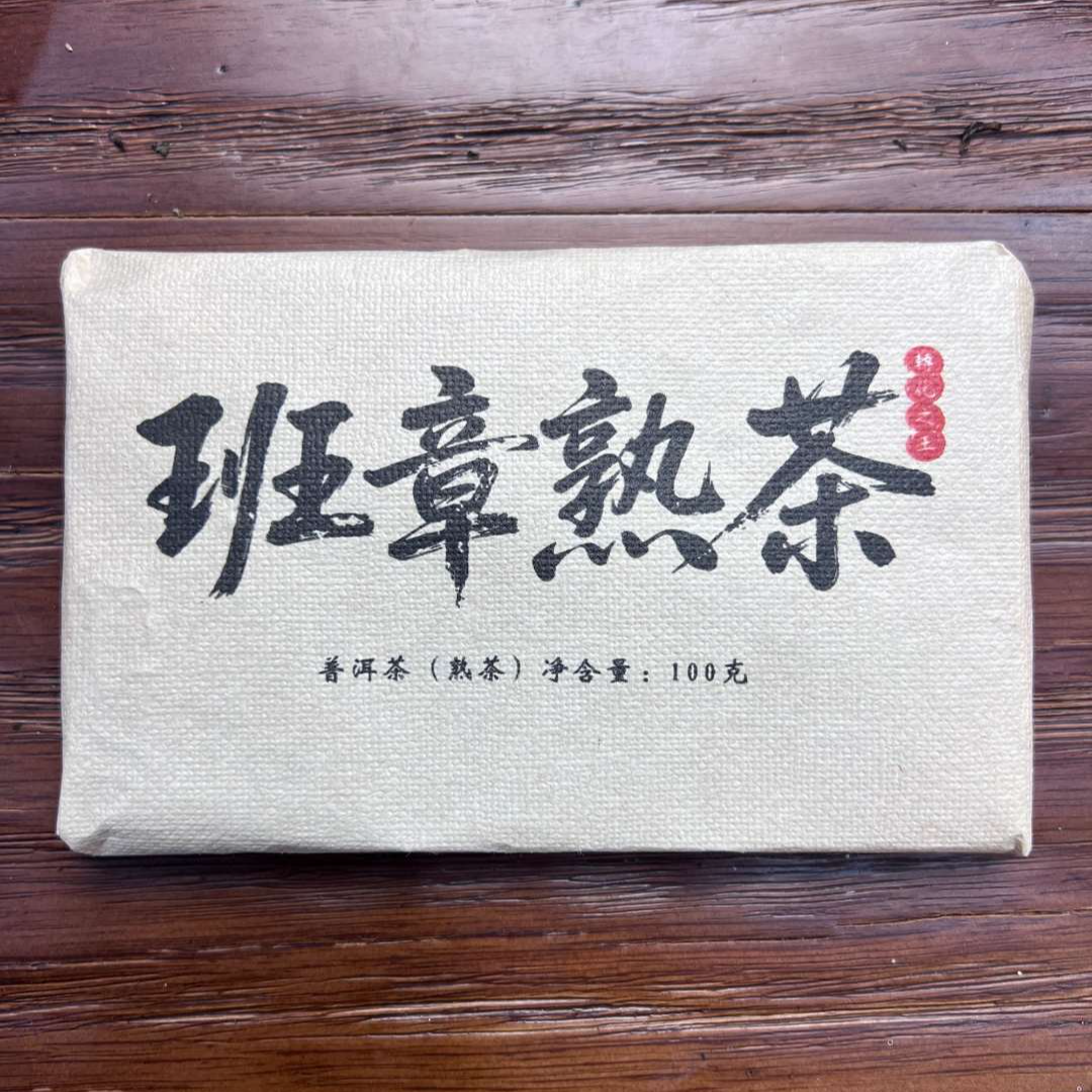 12月18日 2018年 班章熟茶砖茶100克 DQ147