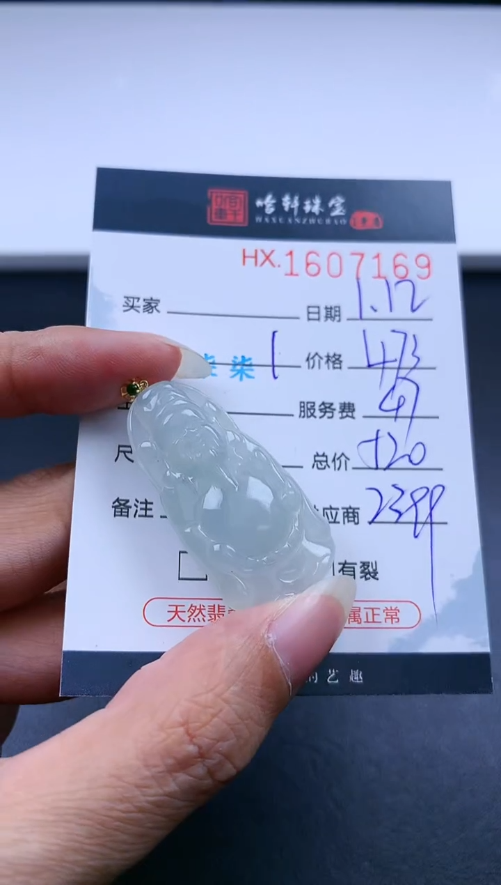 【闪购商品】翡翠挂件未镶嵌哈轩 挂件1