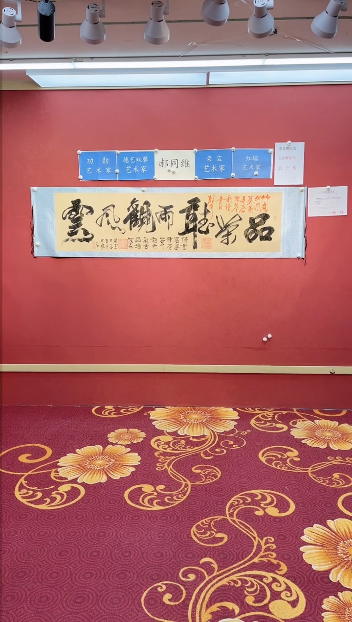 【闪购商品】书法郝同维 品茶听雨观风云   卷轴