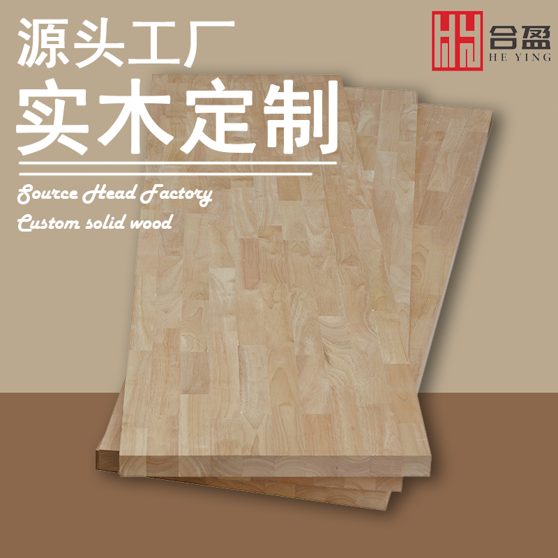 2440*1220*18mm橡胶木指接板实木家具板环保E0级衣柜橱柜板材