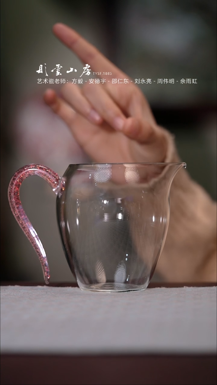 【闪购商品】杯彤云山房玻璃公道杯