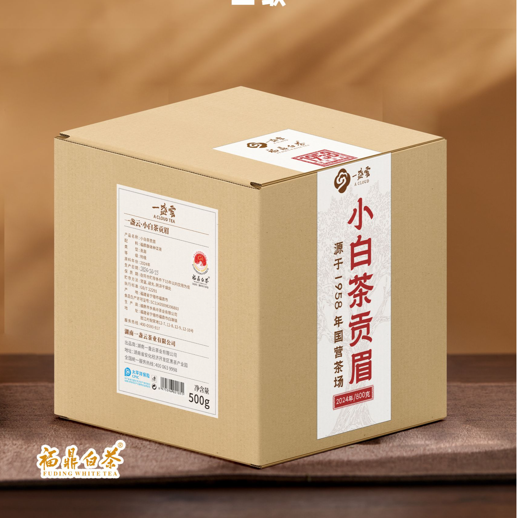 一盏云—2024年国营小白茶贡眉2号800g*112991216+112991203