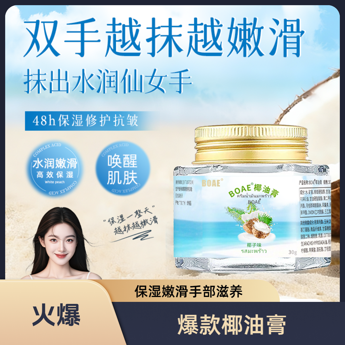 【爆款椰油膏保湿滋润】不油腻防干裂秋冬身体护理手足膏霜修护