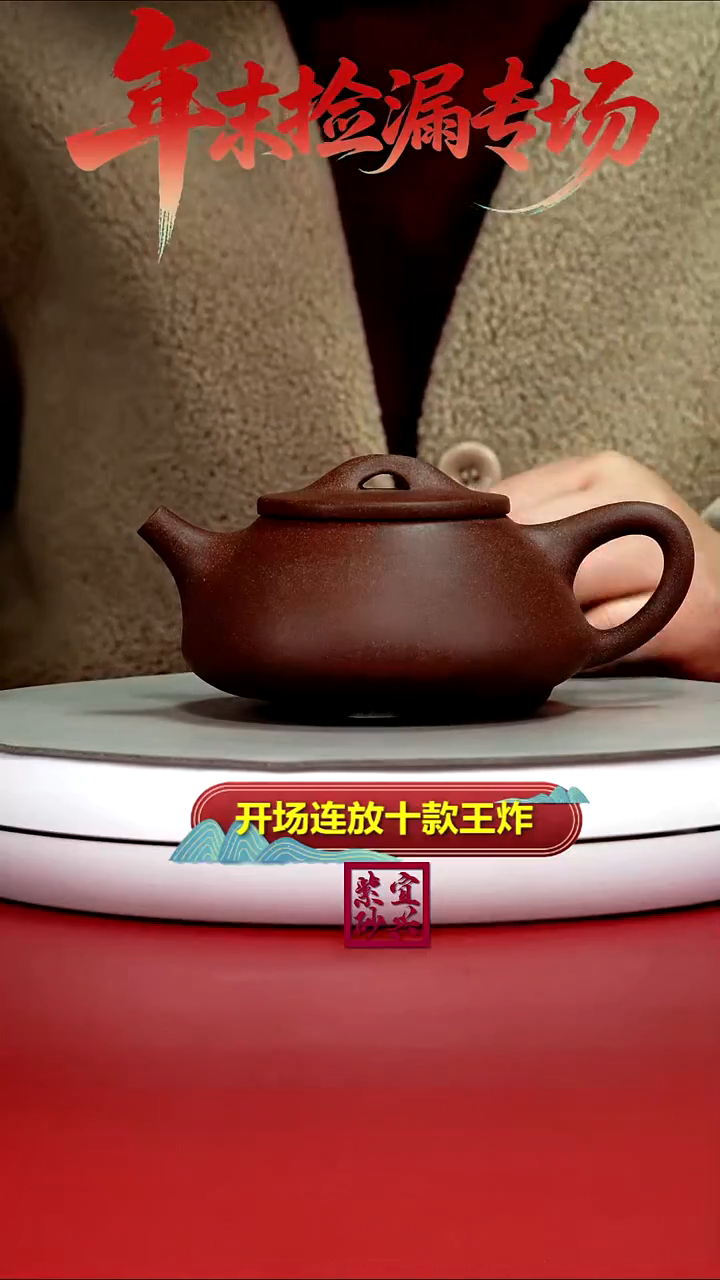 茶壶紫砂桃花泥石瓢240CC