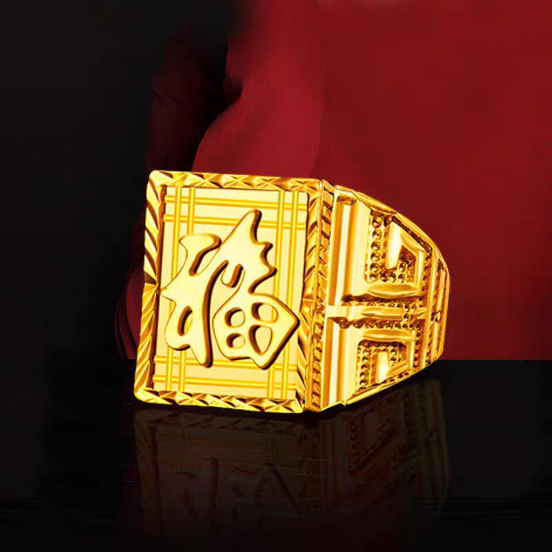 合金戒指 （金色霸气时尚素款古法福字方戒）简约不掉色活口设计