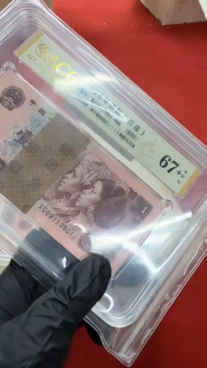 【闪购商品】96版1元整刀百张连号 倒置号 爱藏