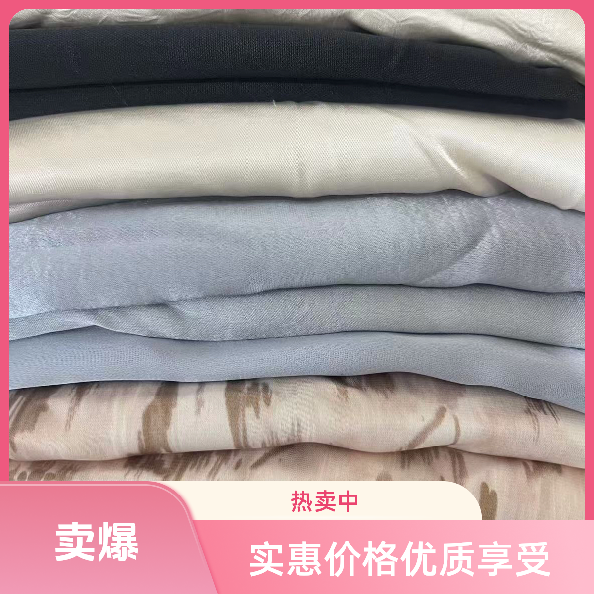 精品时尚女装面料