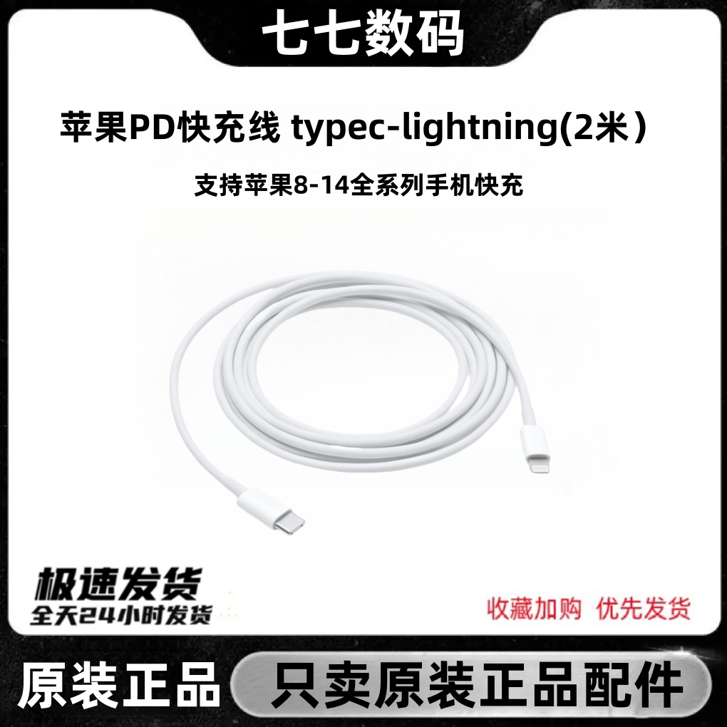 准新品 Apple/苹果 官方原装C-Lightning 2米PD快充数据线