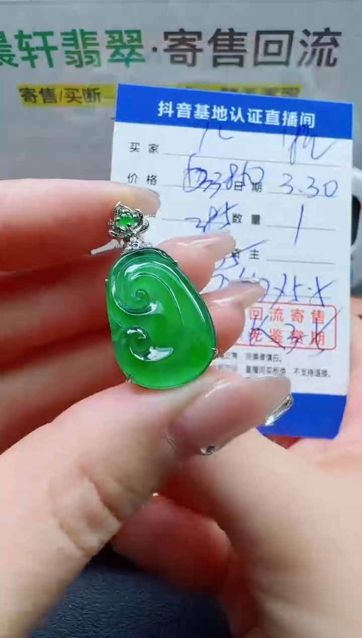 翡翠18K金镶嵌颈饰寄售回流，不退不换