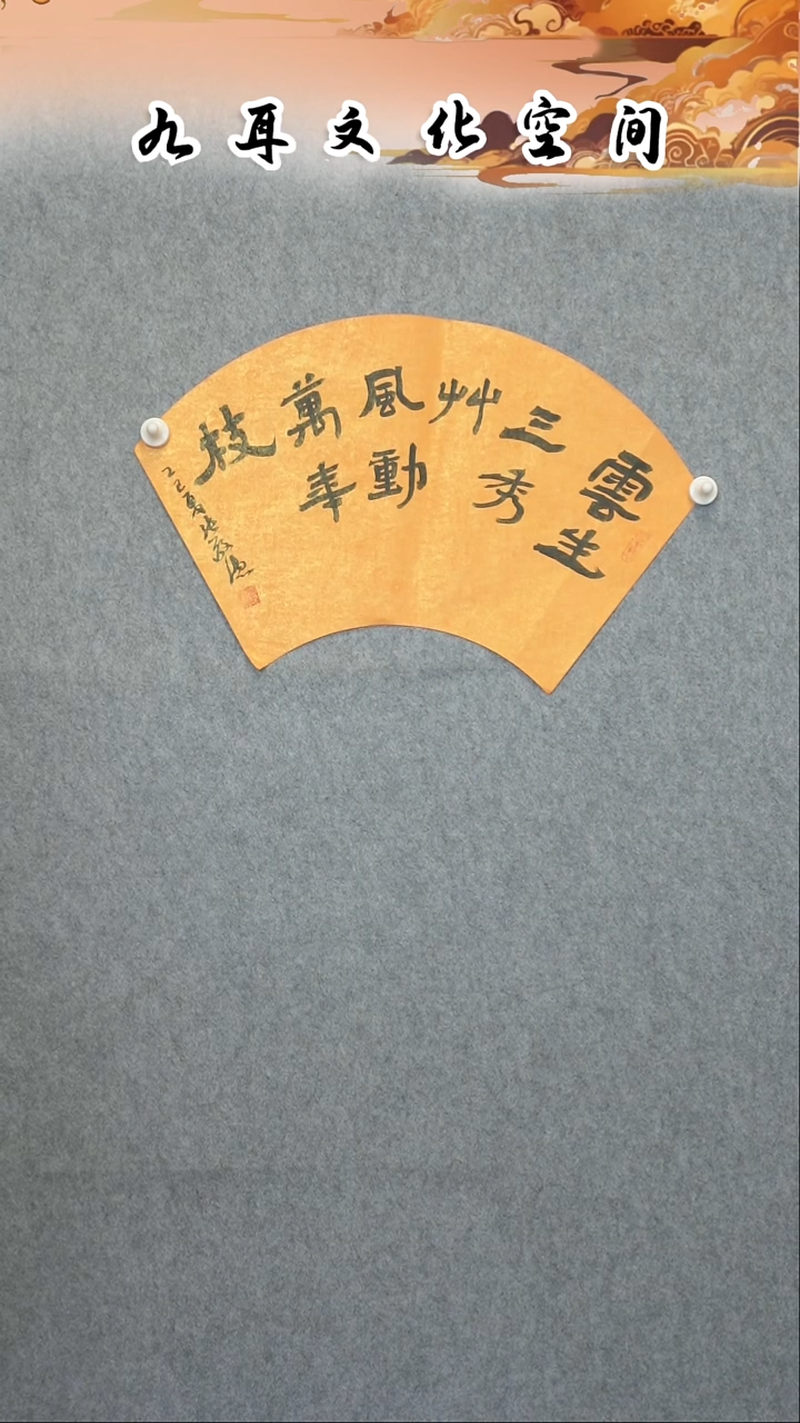 书法洪*张敬德老师书法作品