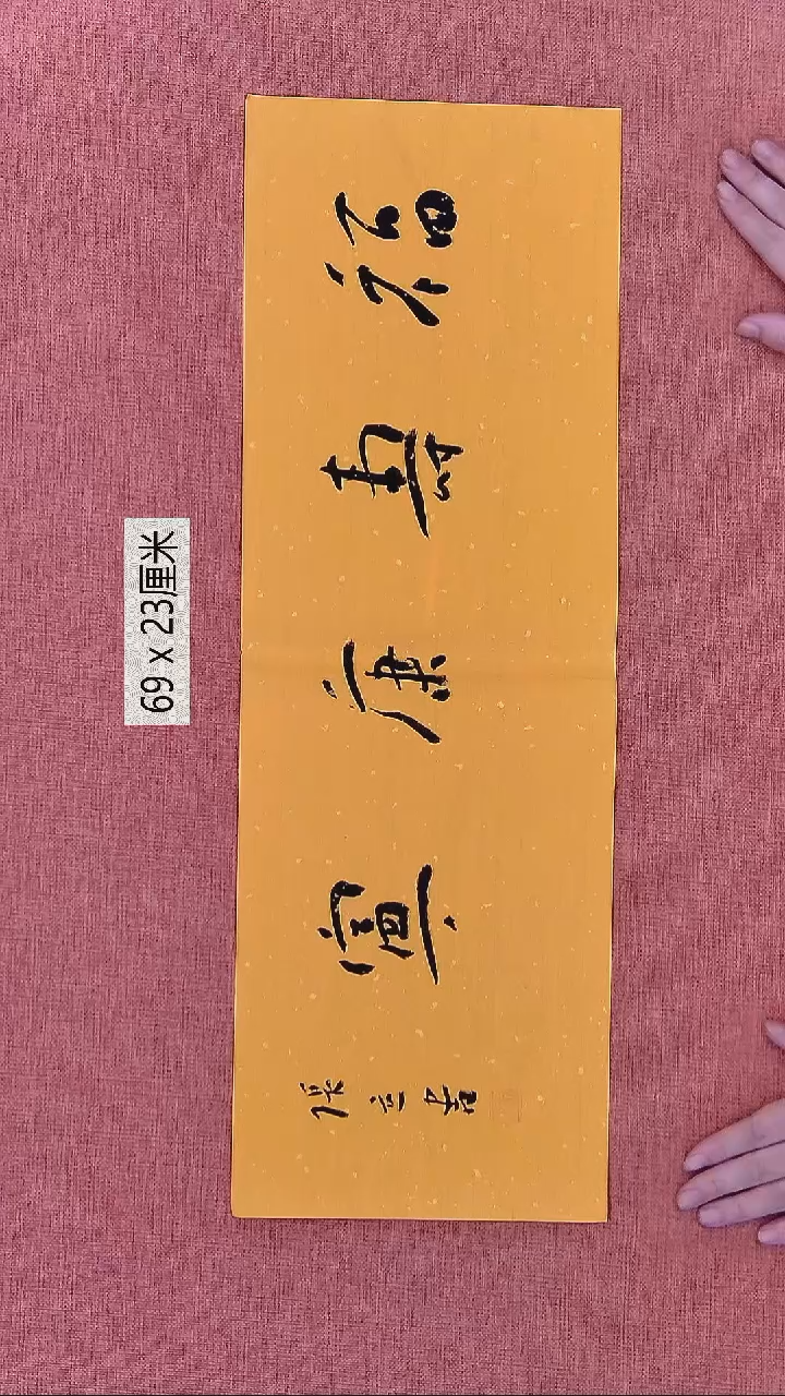 书法89    张老师书法作品