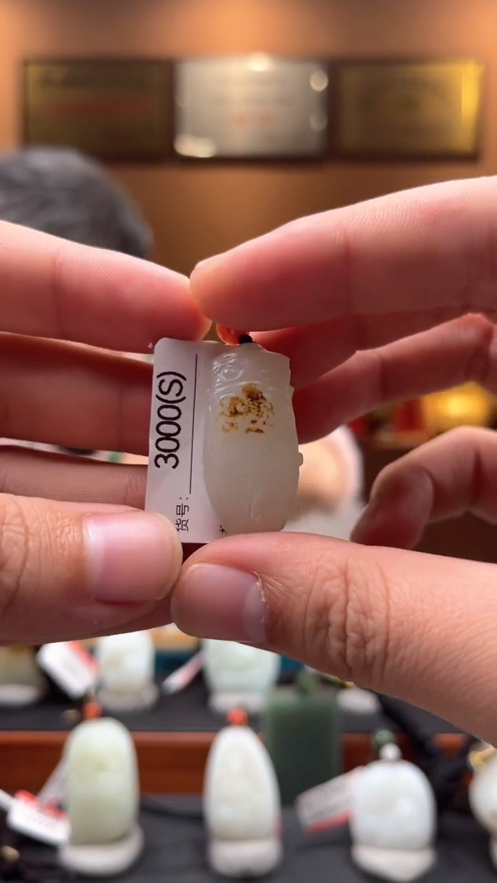 【闪购商品】和田玉吊坠未镶嵌S