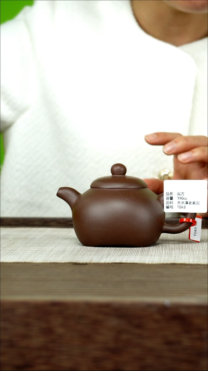 茶壶紫砂紫砂工艺厂T043 大水潭老紫泥 中拟方 190cc