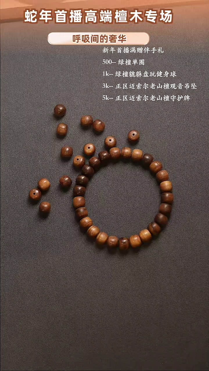 【闪购商品】檀香木无事牌（42）9*8mm横纹焦糖味老山檀单圈