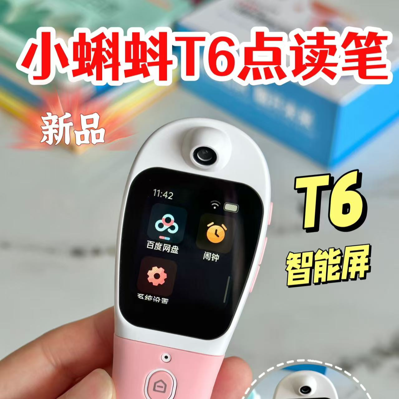小蝌蚪T6智能屏点读笔早教学习工具英语启蒙分级阅读学习扫读笔