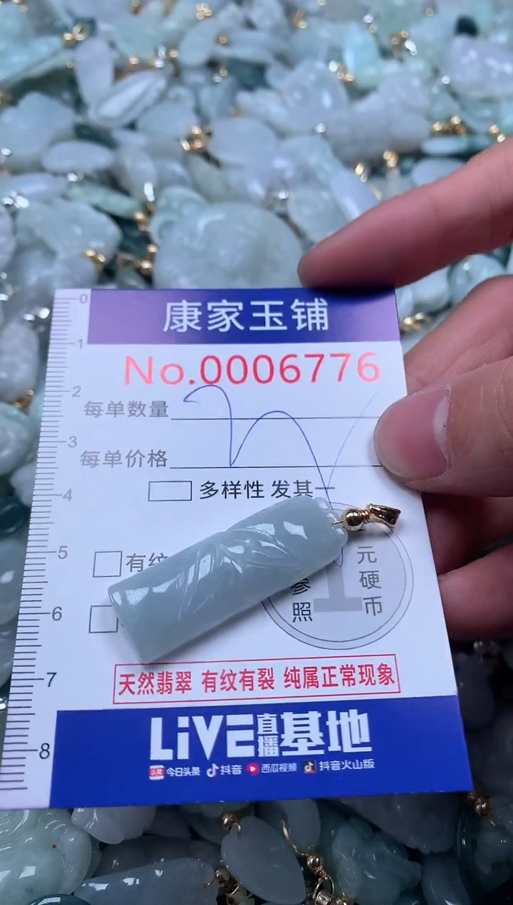 【闪购商品】翡翠吊坠(不含链)未镶嵌6776