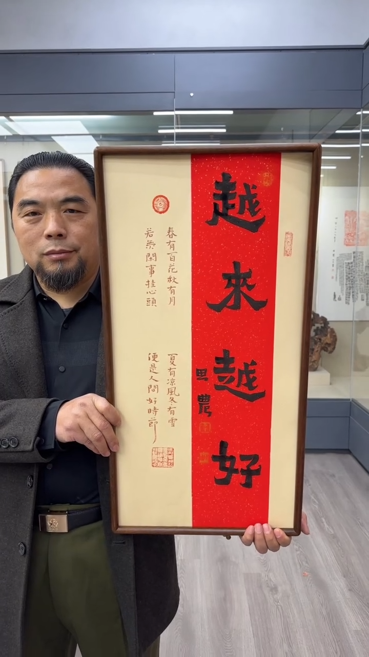 书法思农老师精品手写作品 越来越好35*68书法带框