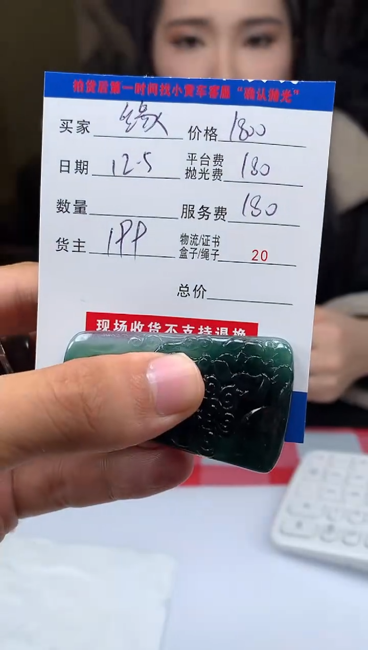 未镶嵌定制翡翠缘****好HY209248