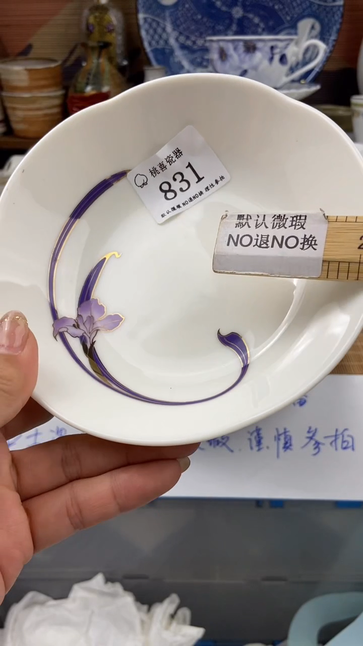 831海外回流 默认微瑕 不退不换