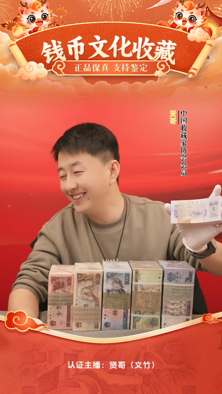 【闪购商品】五角十连号贤哥专属