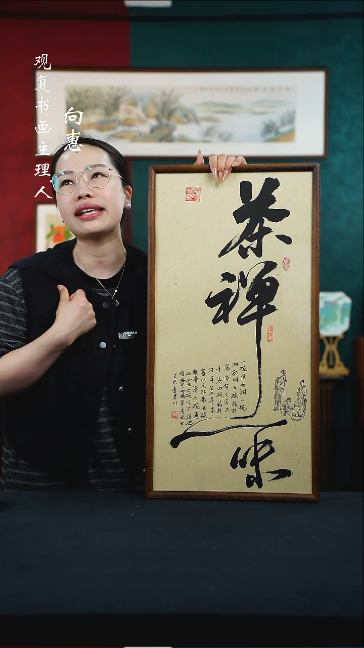 【闪购商品】书法李建川-茶禅一味--36*69书法