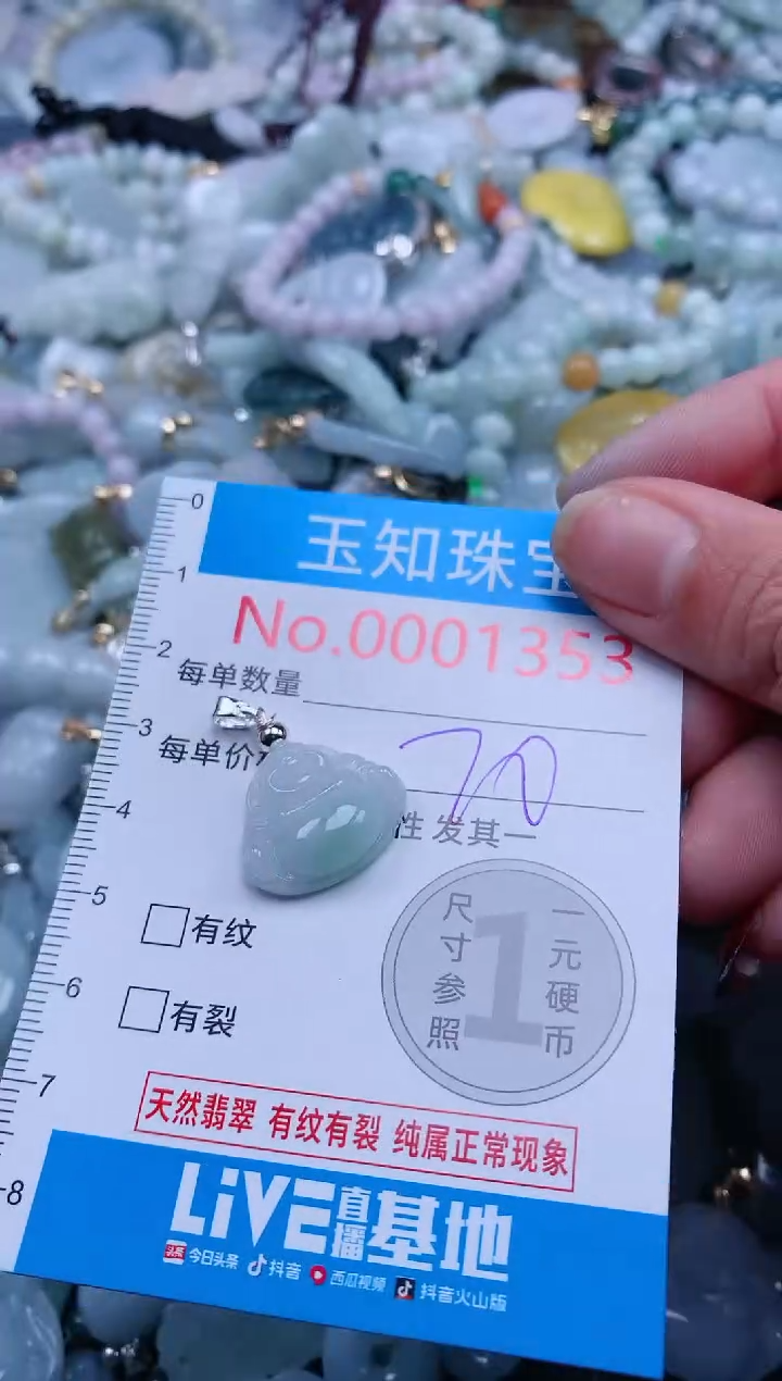 【闪购商品】翡翠吊坠(不含链)未镶嵌1353