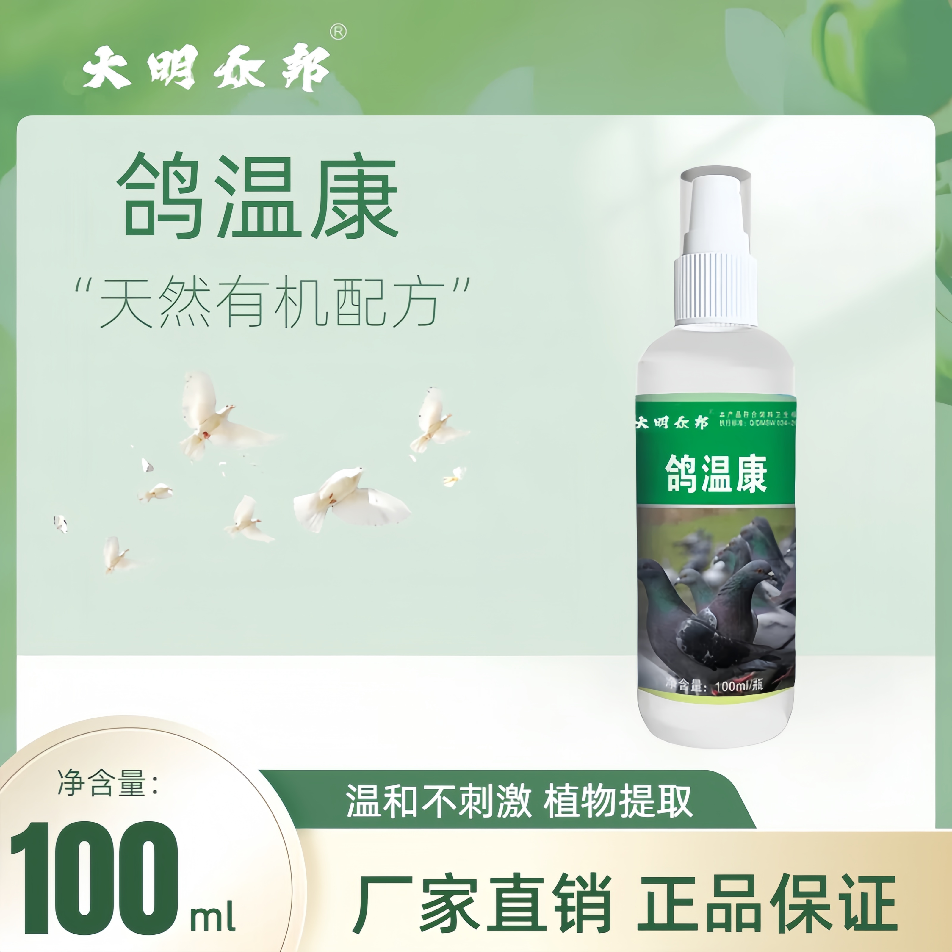 鸽温康鸽子药大全预防拉稀绿便新城疫甩头歪脖没精神抗病毒专用药