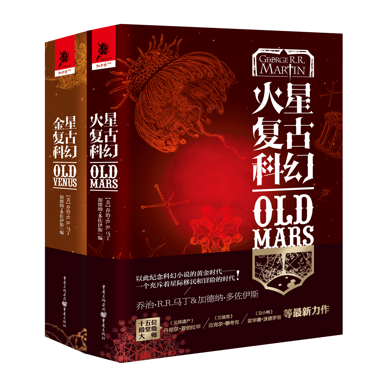 火星金星复古科幻全两册充斥着星际移民和冒险的时代科幻小说集