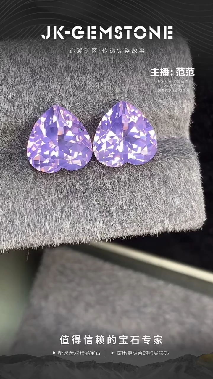 裸石未镶嵌紫晶全净精切色标薰衣草紫配对8.54ct