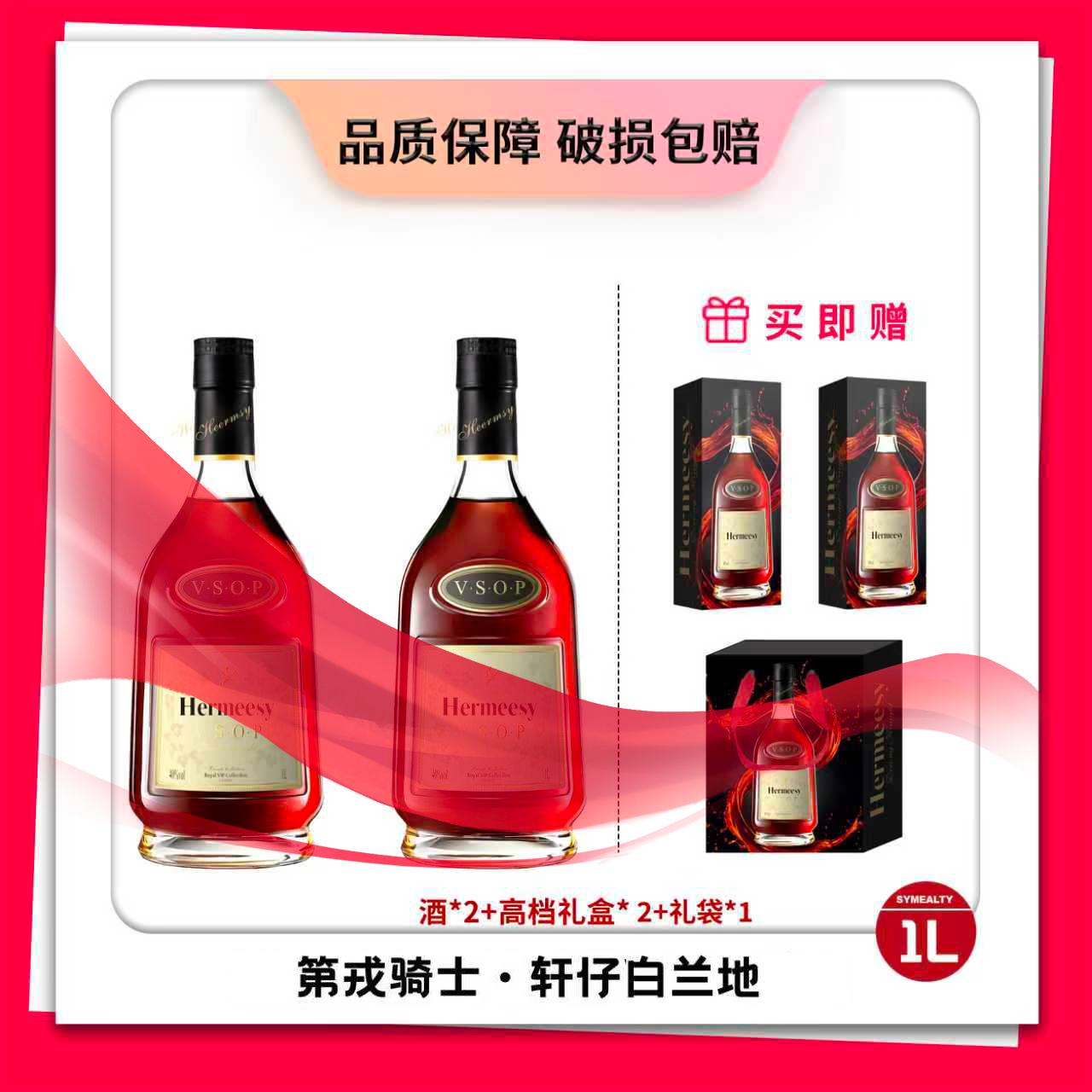 第戎骑士·轩仔白兰地 1000ML 40度 2瓶礼盒装