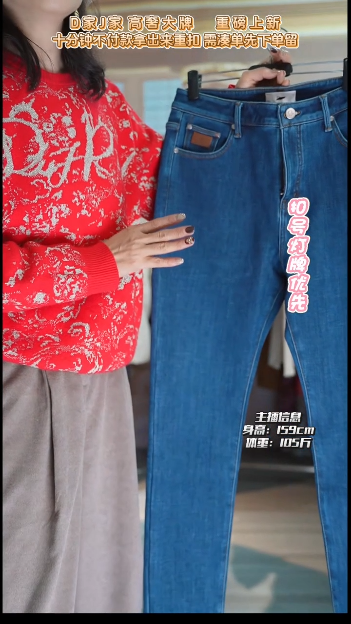 直播间专属链接 29码 裤子