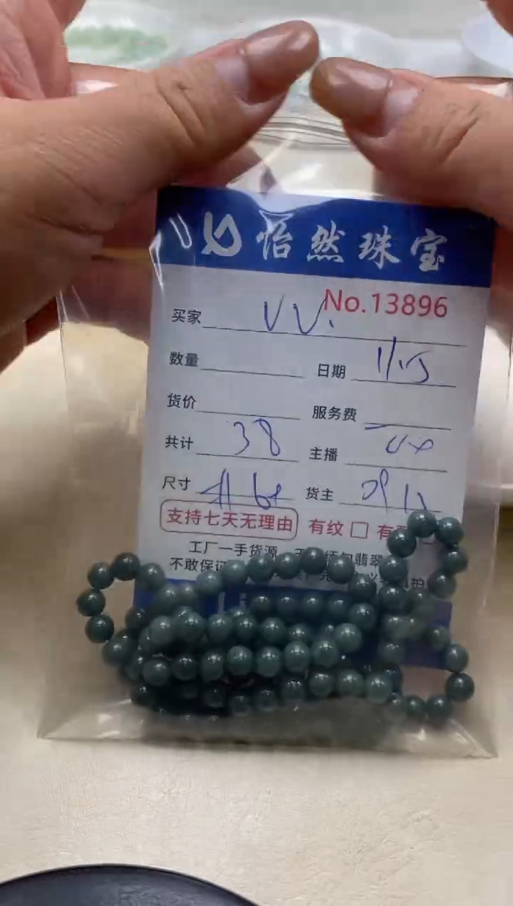 散珠翡翠V*…单：13896
